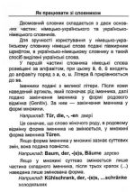 Німецько-український, українсько-німецький словник | Дубина О. - Зображення 3