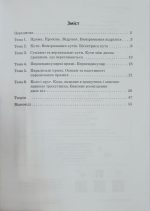 Геометрія 7 кл. Прямі та кола. 3000 вправ та завдань | Галкіна І.М. - Зображення 2