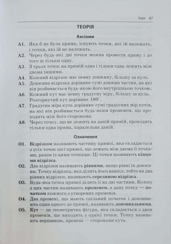 Геометрія 7 кл. Прямі та кола. 3000 вправ та завдань | Галкіна І.М. - Зображення 4
