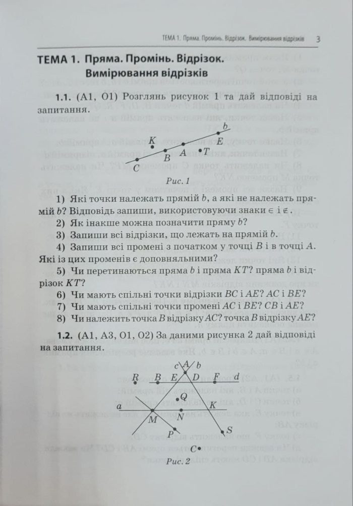 Геометрія 7 кл. Прямі та кола. 3000 вправ та завдань | Галкіна І.М. - Зображення 3