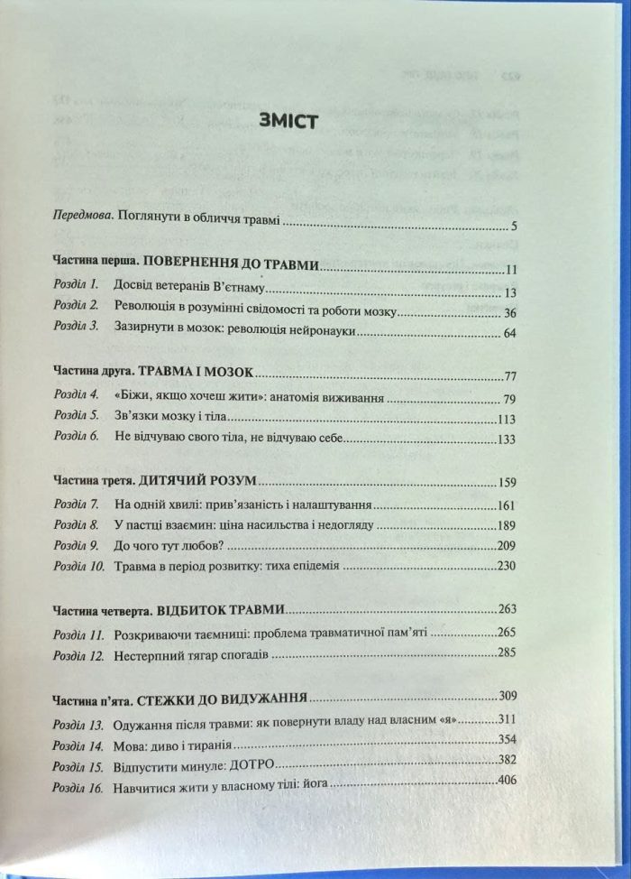 Тіло веде лік. Як лишити психотравми в минулому - Зображення 2