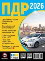 Правила Дорожнього Руху України 2026
