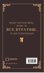 Макстон-хол. Книга 3: Врятуй нас | Мона Кастен - Зображення 2