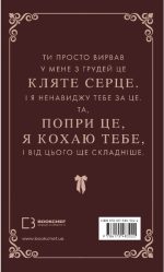 Макстон-хол. Книга 2: Врятуй себе | Мона Кастен - Зображення 2