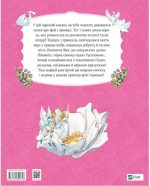 Велика книга про фей і принцес | Пітер Холейнон - Зображення 2