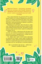 Про секс та інші запитання, які цікавлять підлітків. З життя одного фікуса | Анастасія Забела - Зображення 2