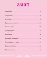 Велика книга про фей і принцес | Пітер Холейнон - Зображення 3