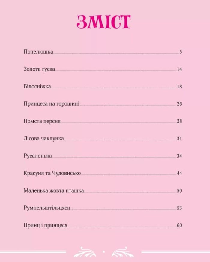 Велика книга про фей і принцес | Пітер Холейнон - Зображення 3