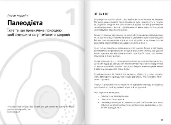 Їжа, що змінює життя. Збірник самарі + аудіокнижка 12 книжок в одній, які допоможуть схуднути, знайти внутрішню гармонію та стати на шлях здоров'я - Зображення 8
