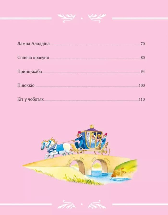 Велика книга про фей і принцес | Пітер Холейнон - Зображення 4