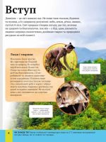 Дитяча енциклопедія довкілля - Зображення 4
