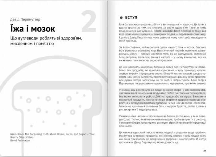 Їжа, що змінює життя. Збірник самарі + аудіокнижка 12 книжок в одній, які допоможуть схуднути, знайти внутрішню гармонію та стати на шлях здоров'я - Зображення 7
