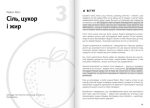 Їжа, що змінює життя. Збірник самарі + аудіокнижка 12 книжок в одній, які допоможуть схуднути, знайти внутрішню гармонію та стати на шлях здоров'я - Зображення 6