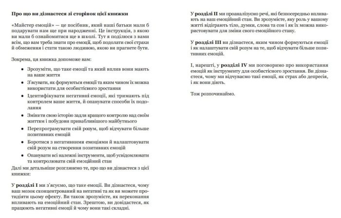 Майстер емоцій. Як подолати внутрішній негатив і навчитися керувати своїми почуттями | Тібо Морісс - Зображення 5
