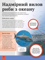 Дитяча енциклопедія довкілля - Зображення 6