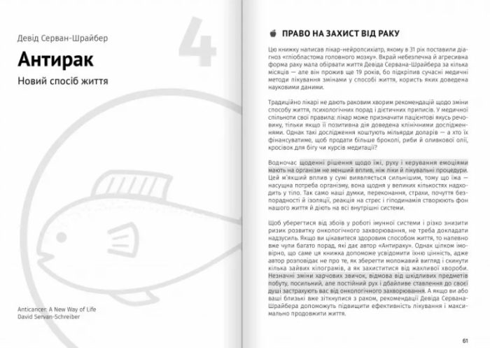 Їжа, що змінює життя. Збірник самарі + аудіокнижка 12 книжок в одній, які допоможуть схуднути, знайти внутрішню гармонію та стати на шлях здоров'я - Зображення 5