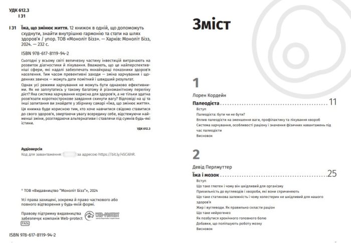 Їжа, що змінює життя. Збірник самарі + аудіокнижка 12 книжок в одній, які допоможуть схуднути, знайти внутрішню гармонію та стати на шлях здоров'я - Зображення 2