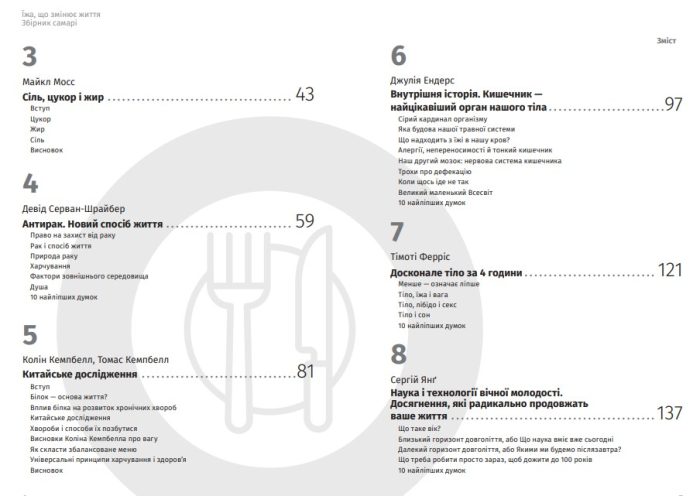 Їжа, що змінює життя. Збірник самарі + аудіокнижка 12 книжок в одній, які допоможуть схуднути, знайти внутрішню гармонію та стати на шлях здоров'я - Зображення 3
