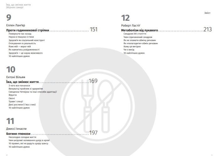 Їжа, що змінює життя. Збірник самарі + аудіокнижка 12 книжок в одній, які допоможуть схуднути, знайти внутрішню гармонію та стати на шлях здоров'я - Зображення 4