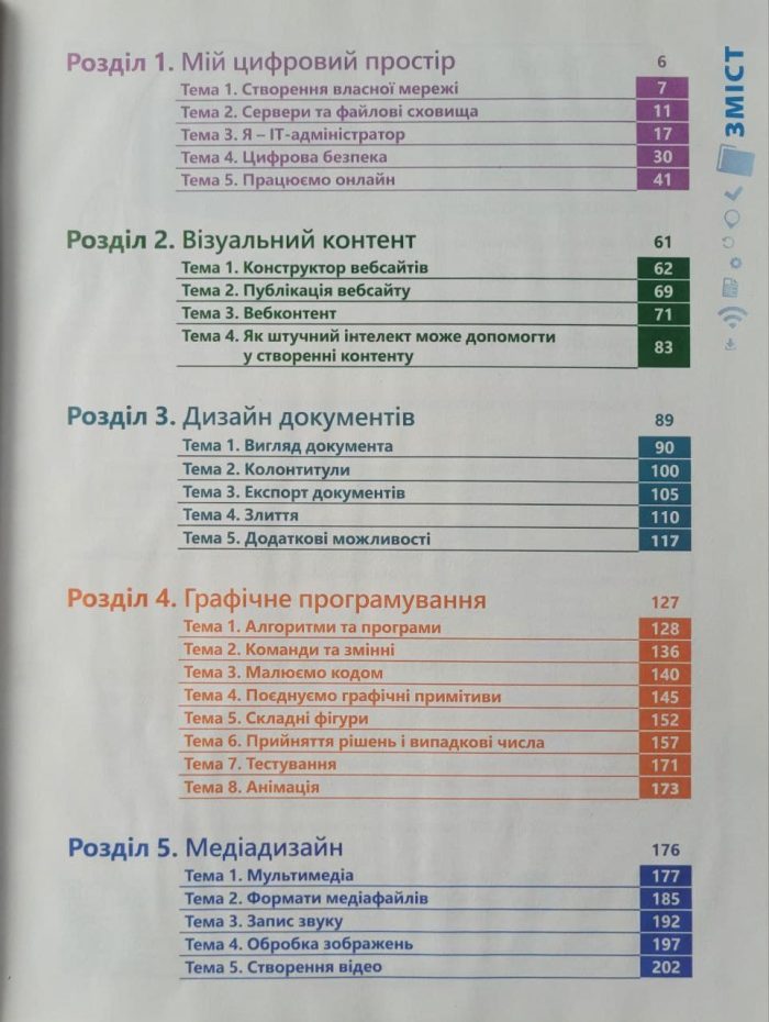 Підручник Інформатика 7 клас. Цифрові підлітки | Джон Ендрю Біос - Зображення 2