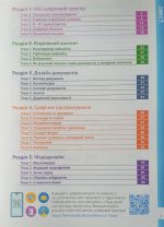 Інформатика 7 клас. Цифрові підлітки. Робочий зошит | Джон Ендрю Біос - Зображення 2