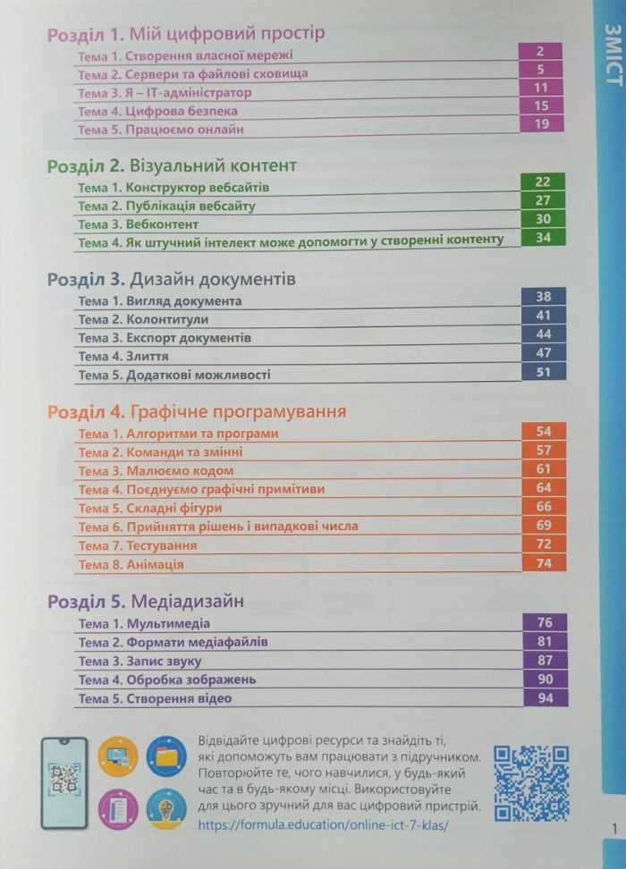 Інформатика 7 клас. Цифрові підлітки. Робочий зошит | Джон Ендрю Біос - Зображення 2