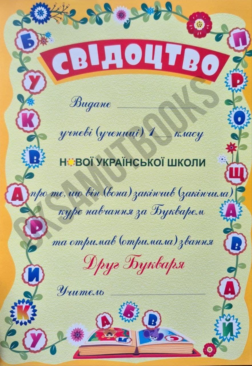 photo_2025-04-02_11-36-52 Свідоцтво про закінчення 1-го класу - Зображення 1