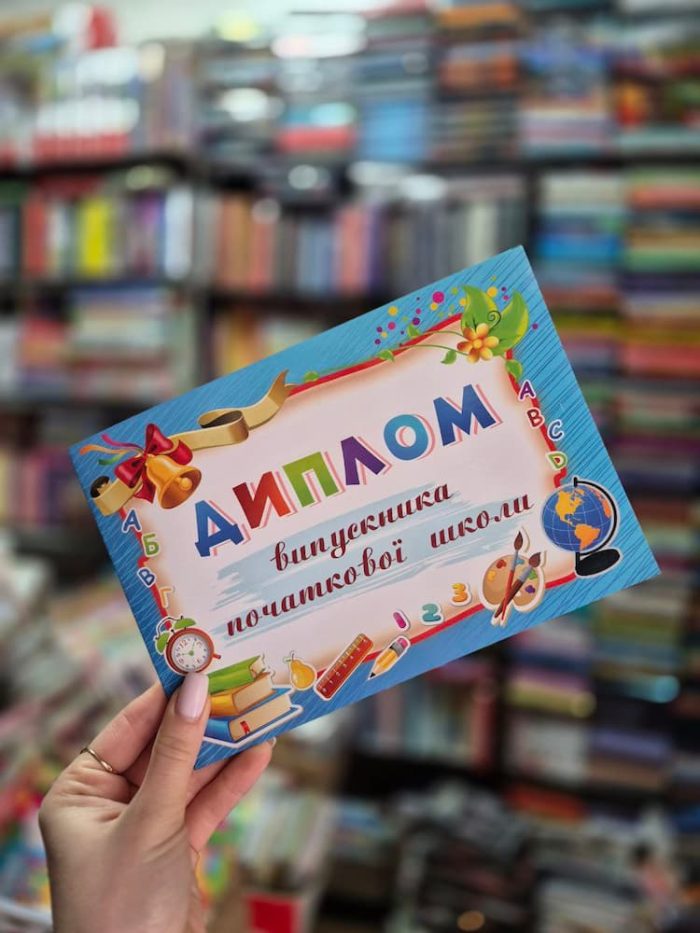 Диплом випускника початкової школи. ДПШ-5 - Зображення 2