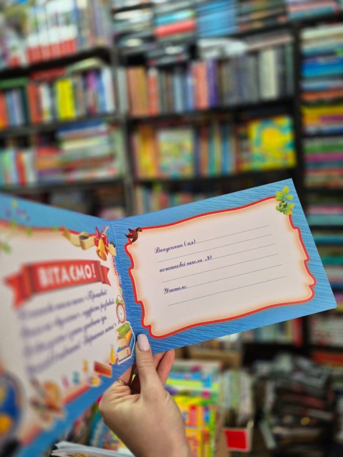Диплом випускника початкової школи. ДПШ-5 - Зображення 3