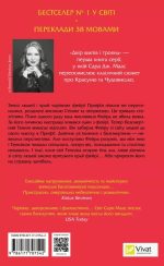 Двір шипів і троянд. Книга 1 | Сара Джанет Маас - Зображення 2