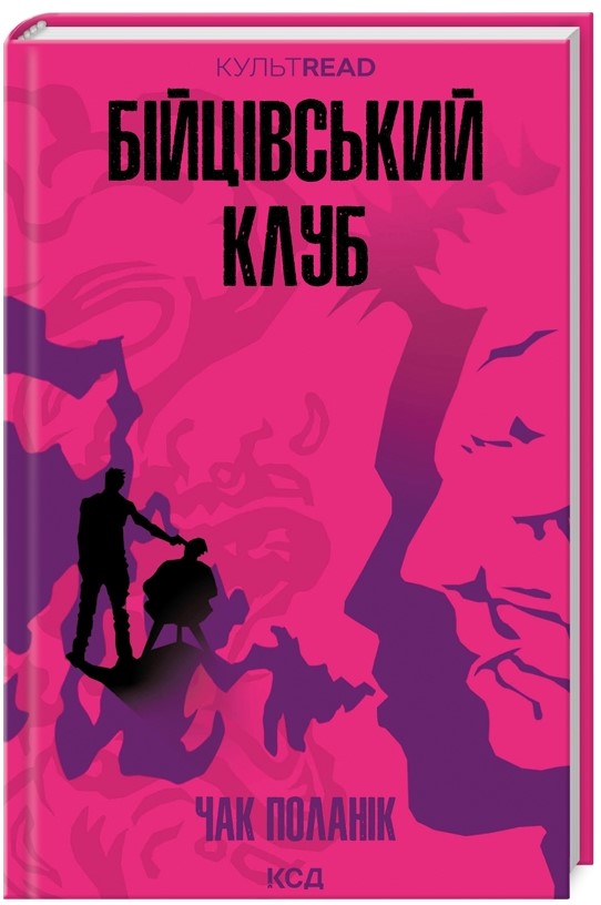 Screenshot_1 Бійцівський клуб | Чак Поланік - Зображення 1