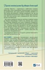 Зіткнення (За межами льоду #1) | Бал Кабра - Зображення 2
