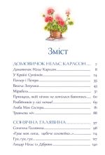 Велика книжка маленьких казок | Астрід Ліндґрен - Зображення 2