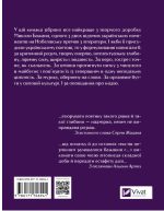Микола Бажан. Вибрані вірші - Зображення 8