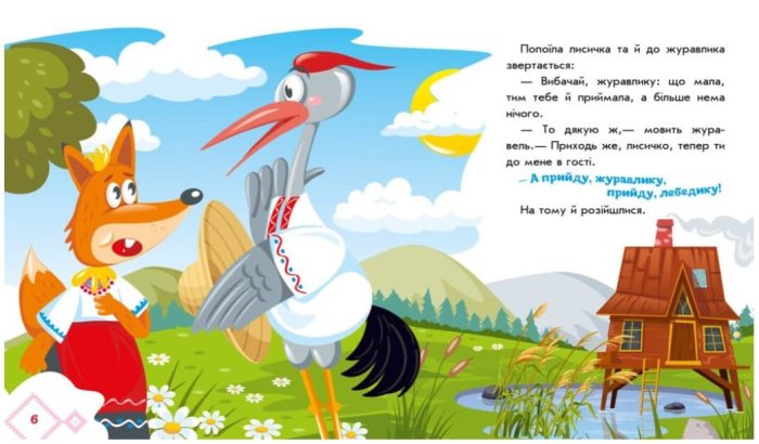 Лисичка та журавель. Українські казочки (аудіобонус) - Зображення 2
