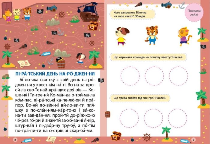 Читання з наліпками. Пригоди за містом | Сіліч С. О. - Зображення 2