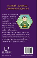 Володарі драконів. Книга 3: Таємниця Водяної дракониці | Трейсі Вест - Зображення 2