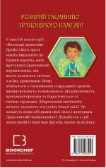 Володарі драконів. Книга 6: Політ Місячного дракона | Трейсі Вест - Зображення 2