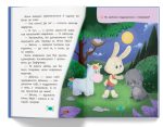 Корисні казки. Казочки для засинання - Зображення 2