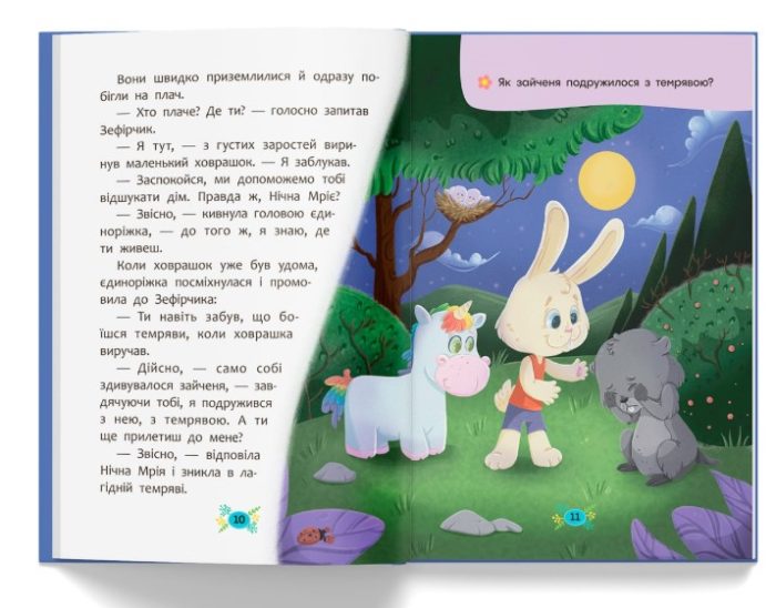 Корисні казки. Казочки для засинання - Зображення 2
