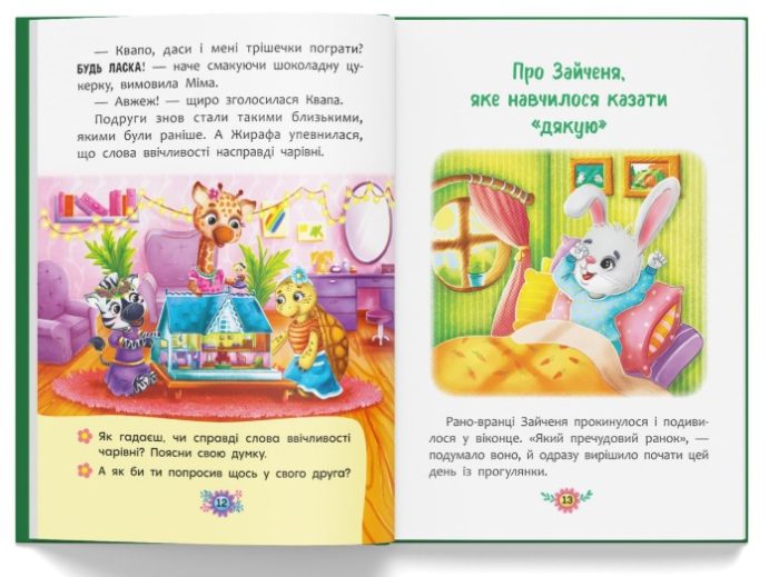Корисні казки. Навіщо бути ввічливим? - Зображення 3