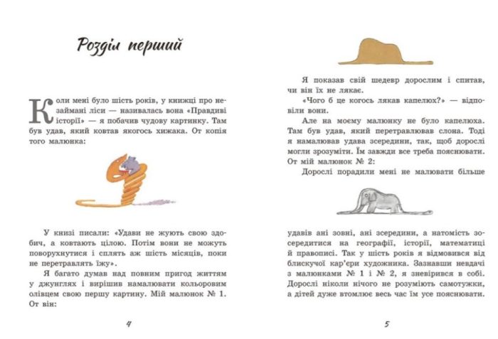 Маленький принц | Антуан де Сент-Екзюпері - Зображення 2