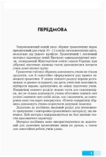 Німецька мова. Граматичний практикум. ІІІ рівень | Бєлозьорова О.М. Корінь С.М. - Зображення 2