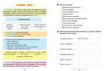 Правила та практикум . Українська мова. 1 клас | Сіліч С. О. - Зображення 2