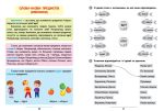 Правила та практикум. Українська мова. 2 клас  | Сіліч С. О. - Зображення 2
