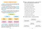 Правила та практикум. Українська мова. 3 клас | Собчук О. С. - Зображення 2