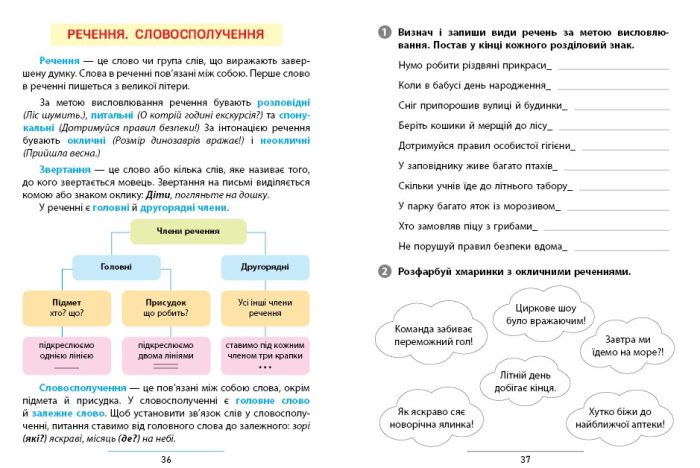 Правила та практикум. Українська мова. 3 клас | Собчук О. С. - Зображення 2