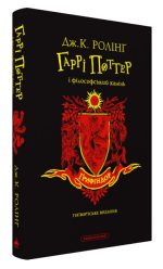 Гаррі Поттер і філософський камінь. Ґрифіндорське видання | Джоан Ролінґ - Зображення 2