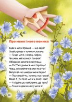 Билиці й небилиці з чарівної рукавиці | Віра Правоторова - Зображення 3