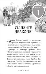 Володарі драконів. Книга 3: Таємниця Водяної дракониці | Трейсі Вест - Зображення 3
